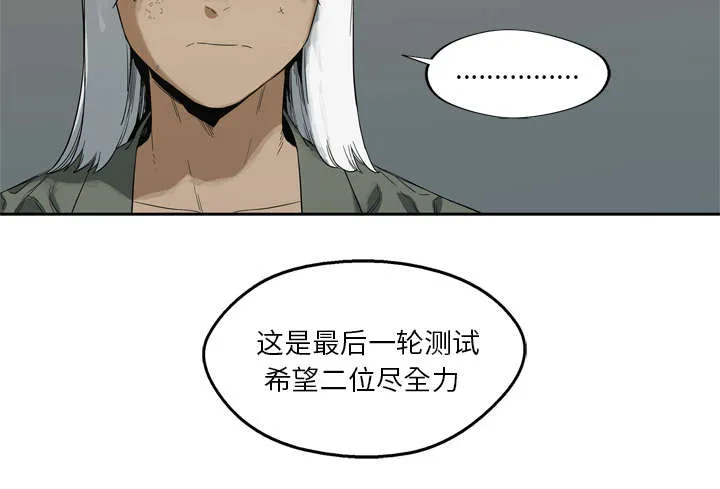 乱世邮差漫画漫画,第19章：最终测试9图