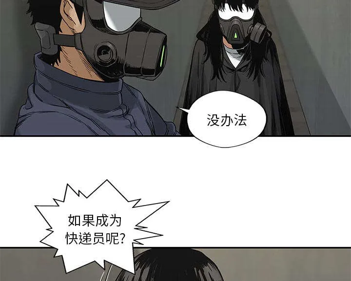 乱世邮差漫画漫画,第53章：顶点53图