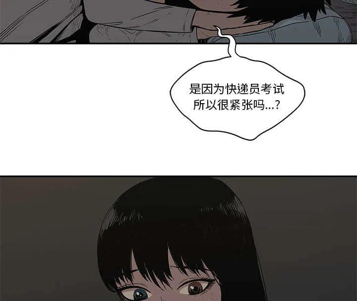 无线邮差漫画免费阅读漫画,第72章：紧张33图