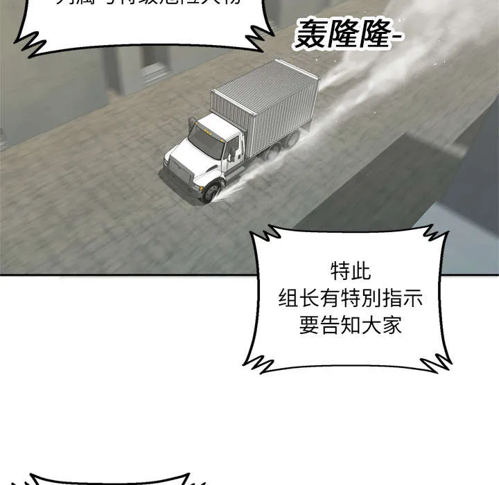 乱世邮差漫画漫画,第26章：遇上27图