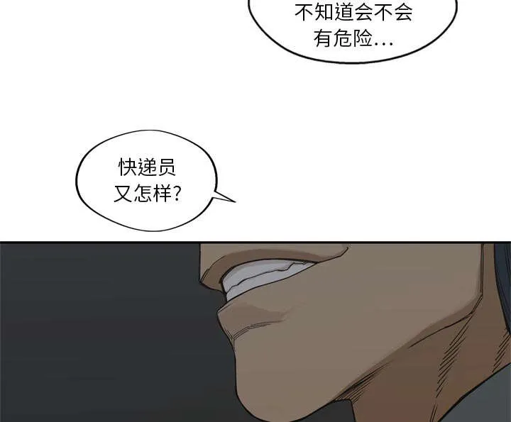 乱世邮差漫画漫画,第42章：好好比一场27图