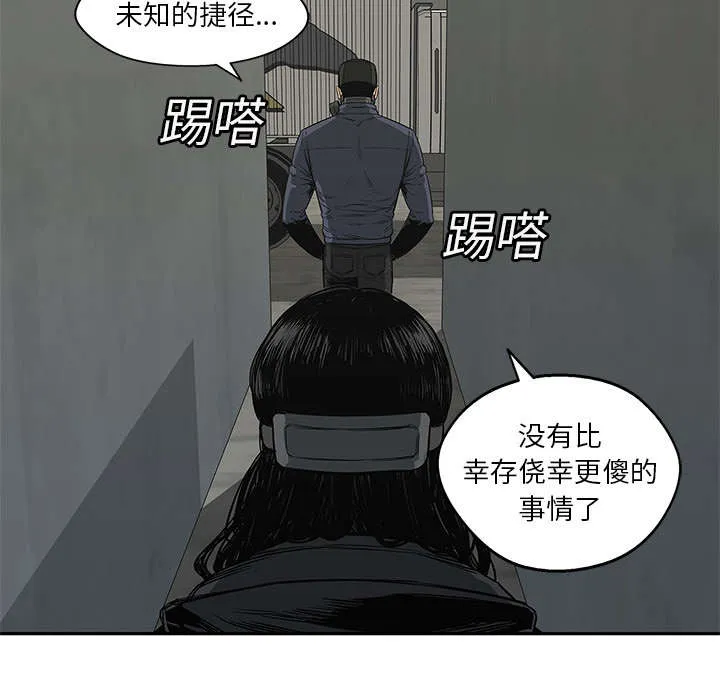 乱世邮差漫画漫画,第53章：顶点68图