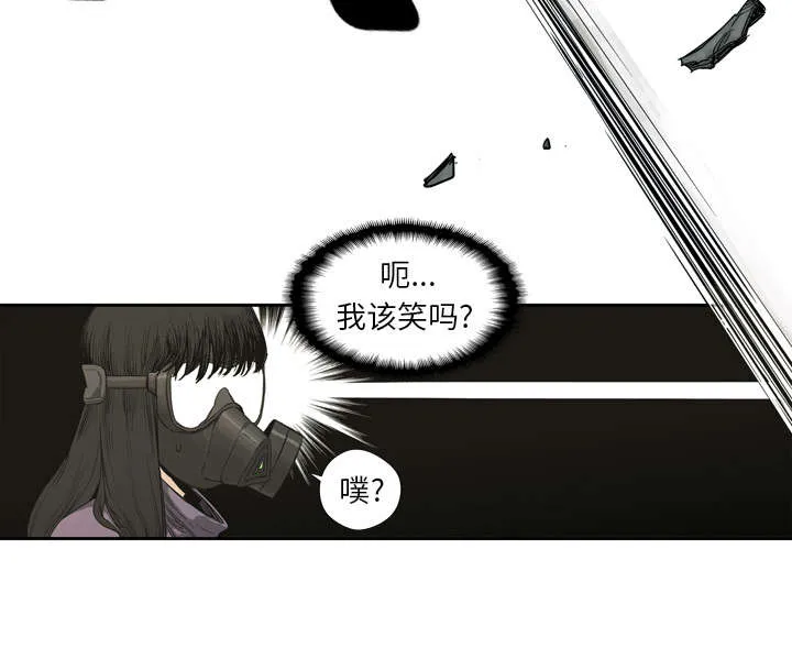 乱世邮差漫画漫画,第2章：危险职业21图