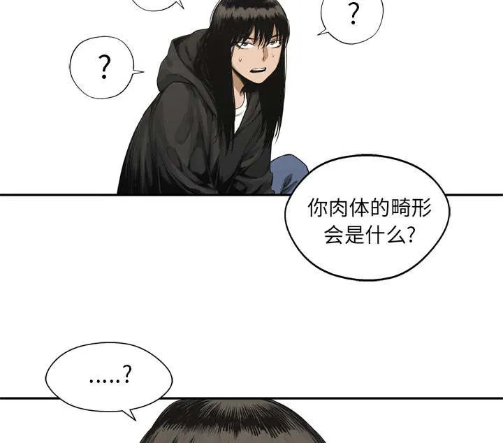 乱世邮差漫画漫画,第40章：畸形体47图