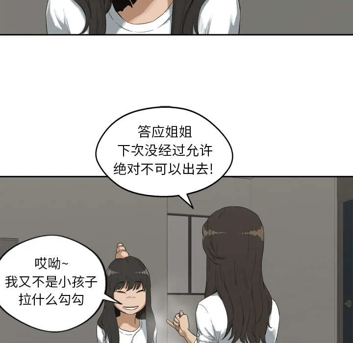 乱世类的漫画漫画,第4章：报复20图