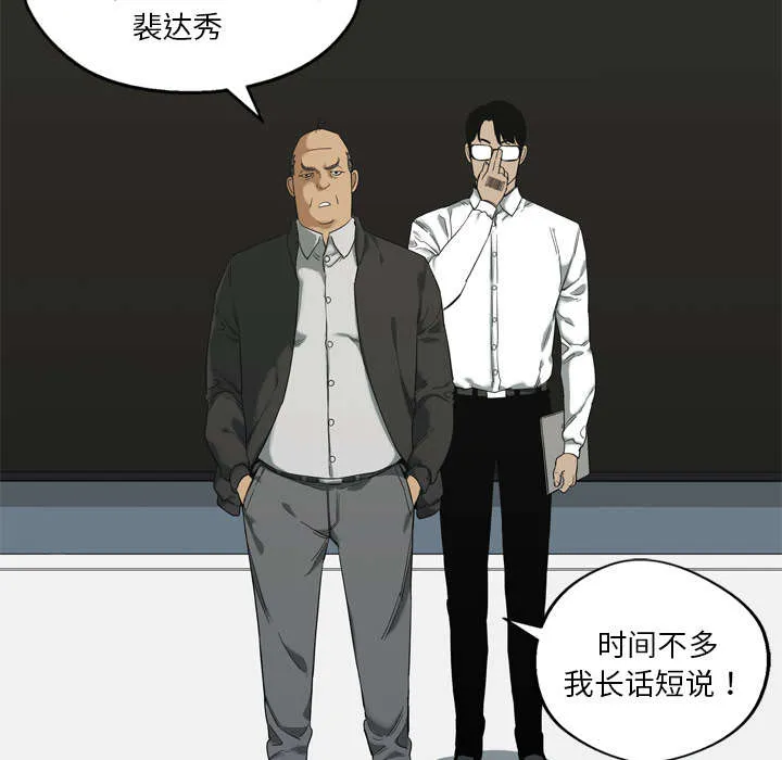 绝命邮差漫画漫画,第16章：选拔赛30图