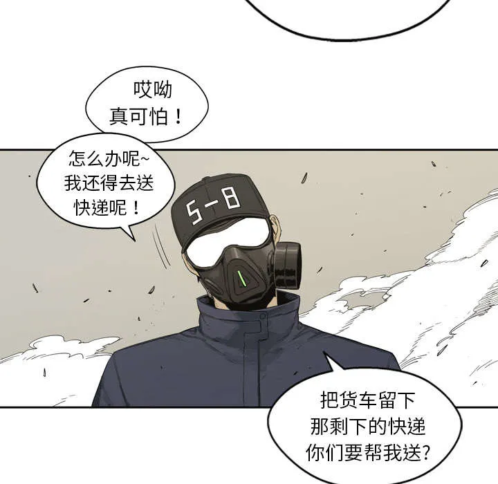 乱世邮差漫画漫画,第2章：危险职业13图