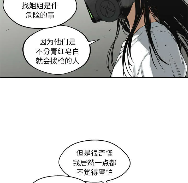 乱世类的漫画漫画,第34章：寻找66图