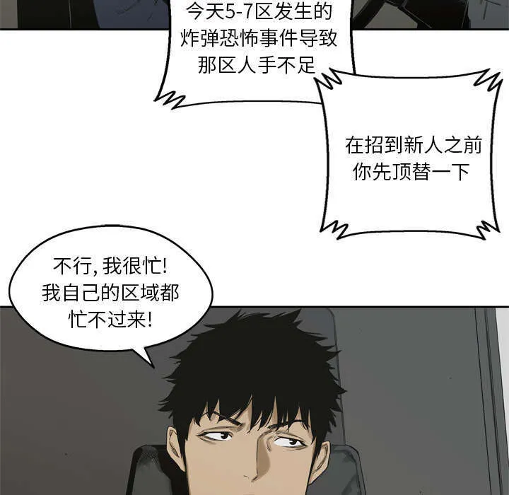 乱世类的漫画漫画,第10章：顶替33图