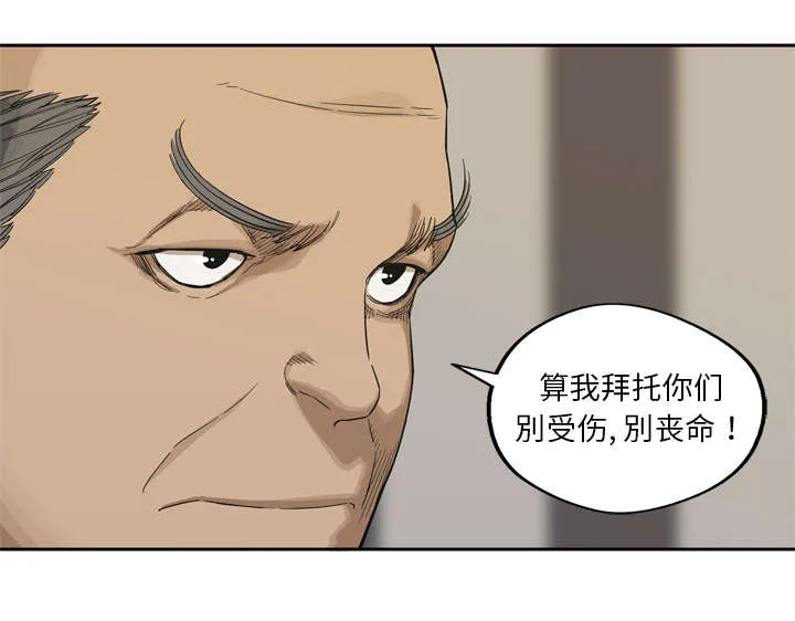 乱世邮差漫画漫画,第25章：排位赛48图