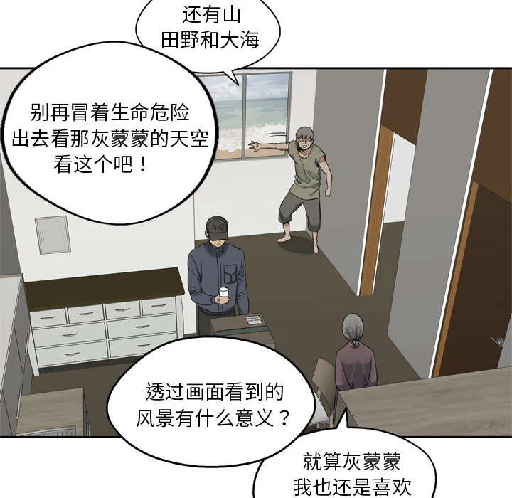 乱世邮差漫画漫画,第22章：向往天空37图