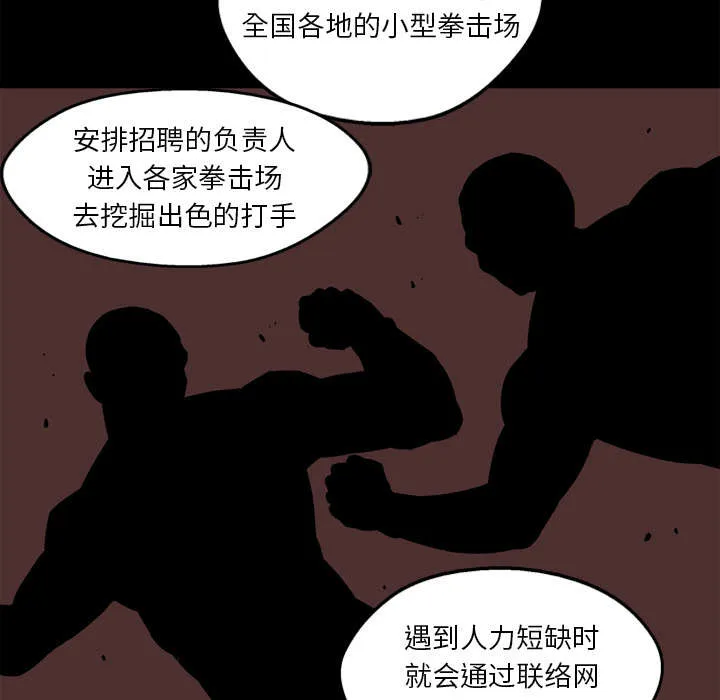 乱世邮差漫画漫画,第5章：地下拳击场50图