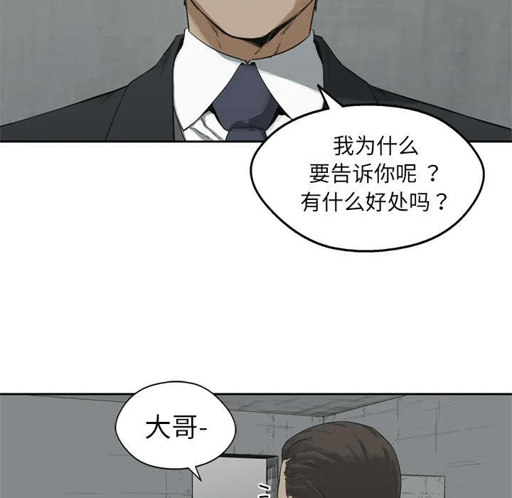 乱世邮差漫画漫画,第28章：打斗17图