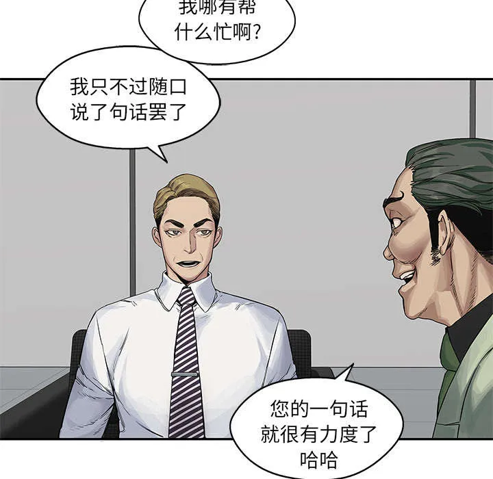 乱世邮差漫画漫画,第55章：无力感55图
