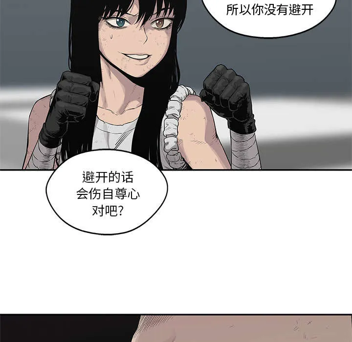 乱世邮差漫画漫画,第85章：理念不同49图
