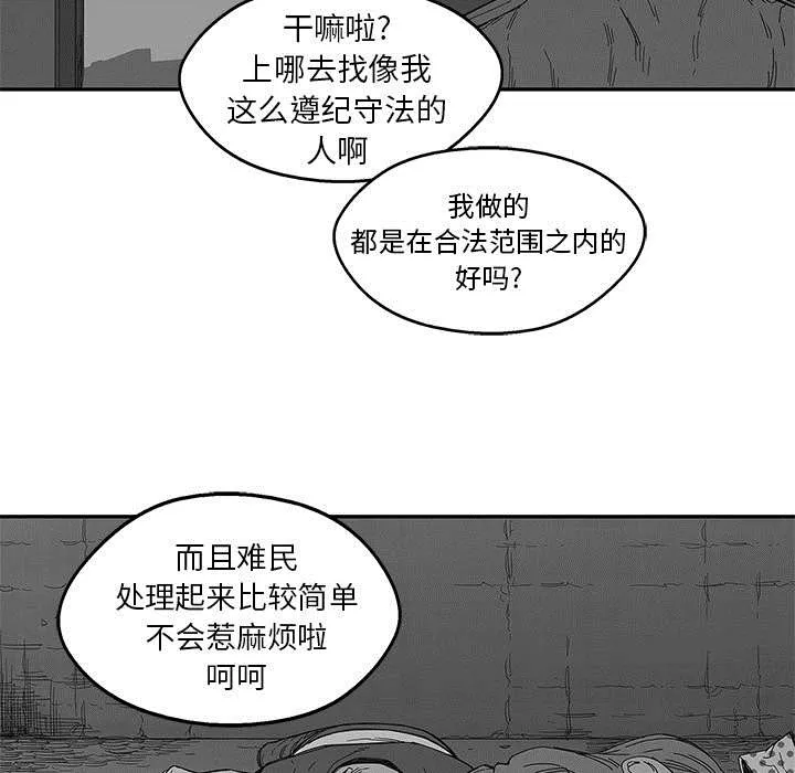 乱世邮差漫画漫画,第51章：血腥复仇46图