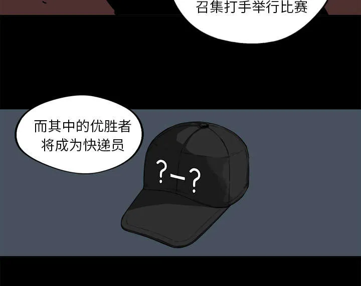 乱世邮差漫画漫画,第5章：地下拳击场51图