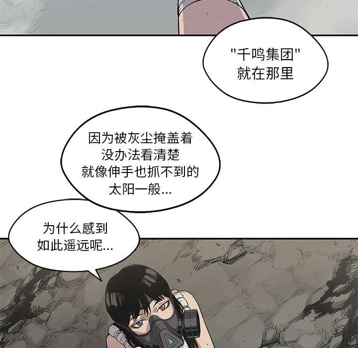 乱世邮差漫画漫画,第70章：抓不到57图