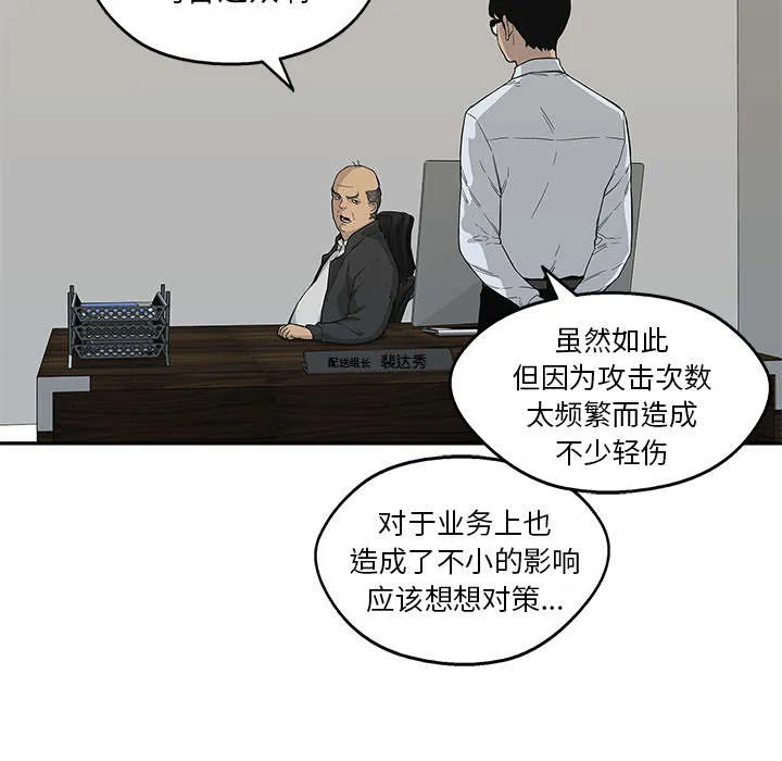 绝命邮差漫画漫画,第60章：试试看32图