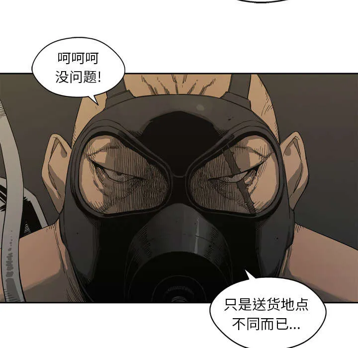 乱世邮差漫画漫画,第2章：危险职业14图