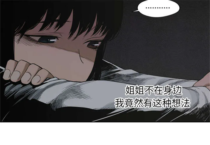 乱世邮差漫画漫画,第15章：一起生活52图