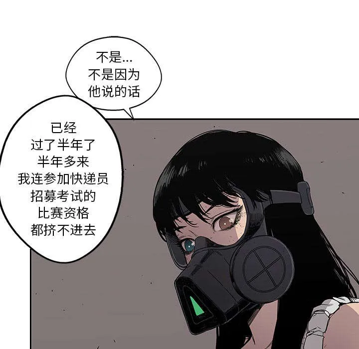 乱世邮差漫画漫画,第61章：私心66图