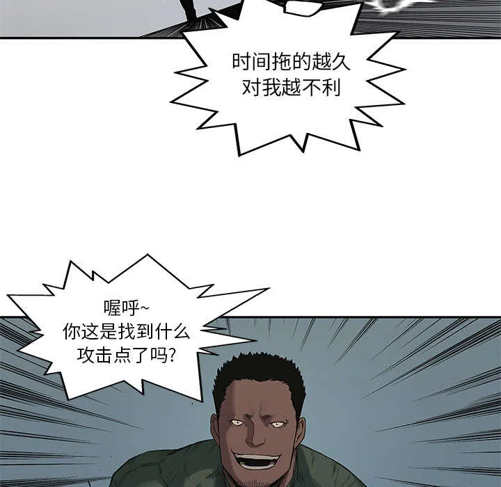 乱世邮差漫画漫画,第77章：还没结束18图