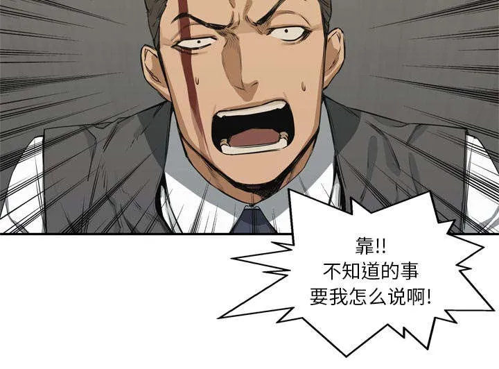 乱世邮差漫画漫画,第39章：进入58图