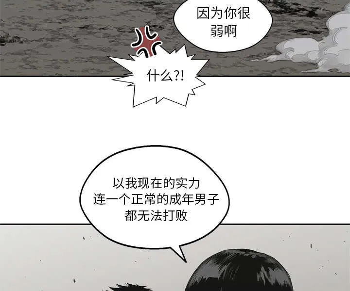 乱世漫画免费漫画,第33章：怀疑37图
