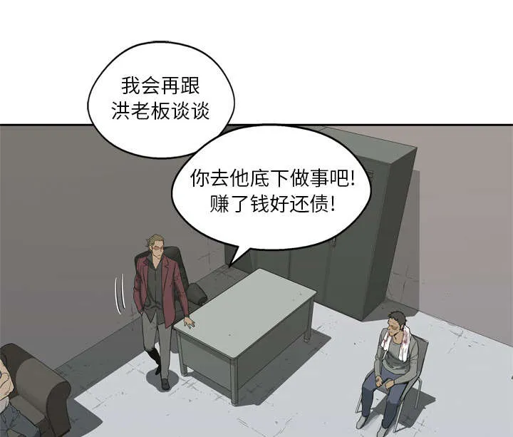 乱世邮差漫画漫画,第14章：挡刀16图