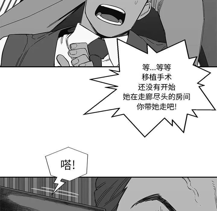 乱世邮差漫画漫画,第48章：实验体34图