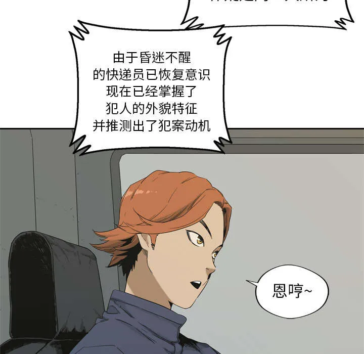 乱世邮差漫画漫画,第26章：遇上24图