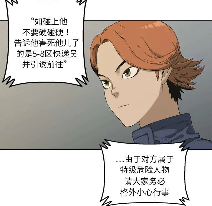 乱世邮差漫画漫画,第26章：遇上28图