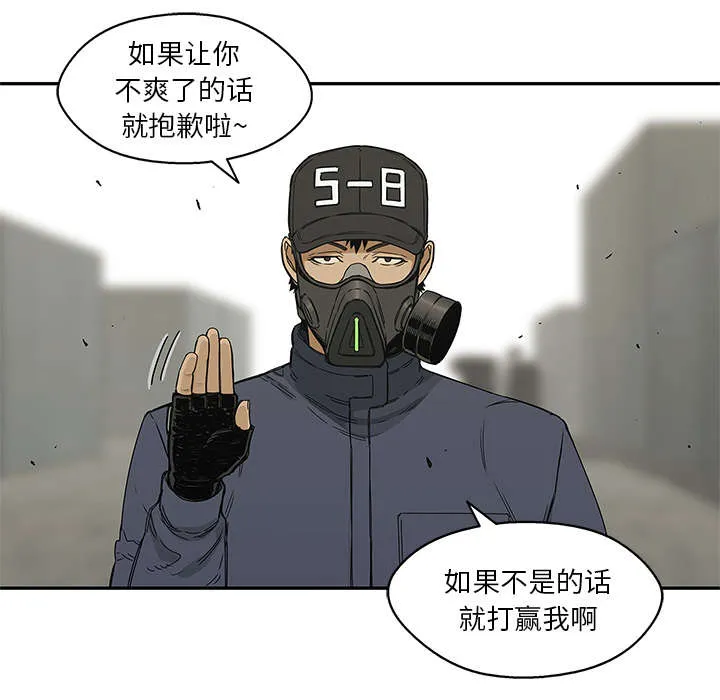 乱世邮差漫画漫画,第48章：实验体8图