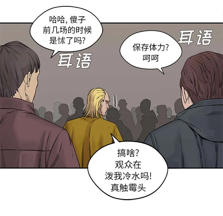 乱世邮差漫画漫画,第58章：决赛21图