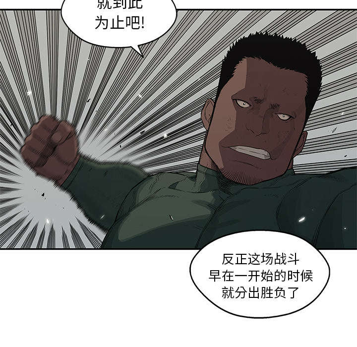 乱世邮差漫画漫画,第77章：还没结束43图