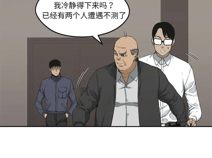 乱世邮差漫画漫画,第25章：排位赛43图