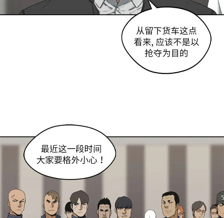乱世邮差漫画漫画,第25章：排位赛25图