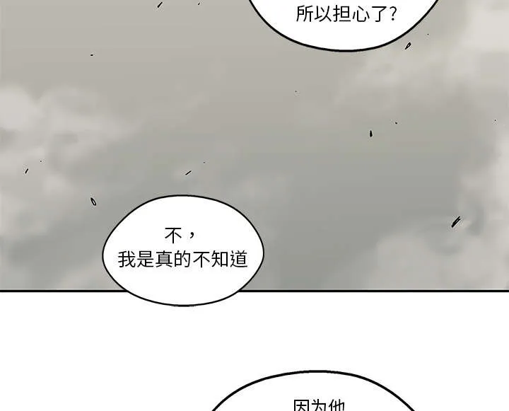 乱世类的漫画漫画,第83章：另一个强者44图