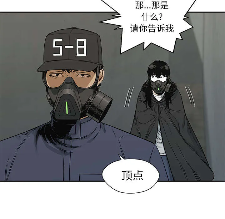 乱世邮差漫画漫画,第53章：顶点71图