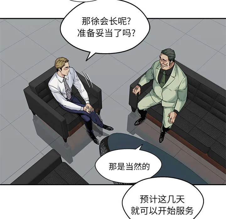 乱世邮差漫画漫画,第55章：无力感63图