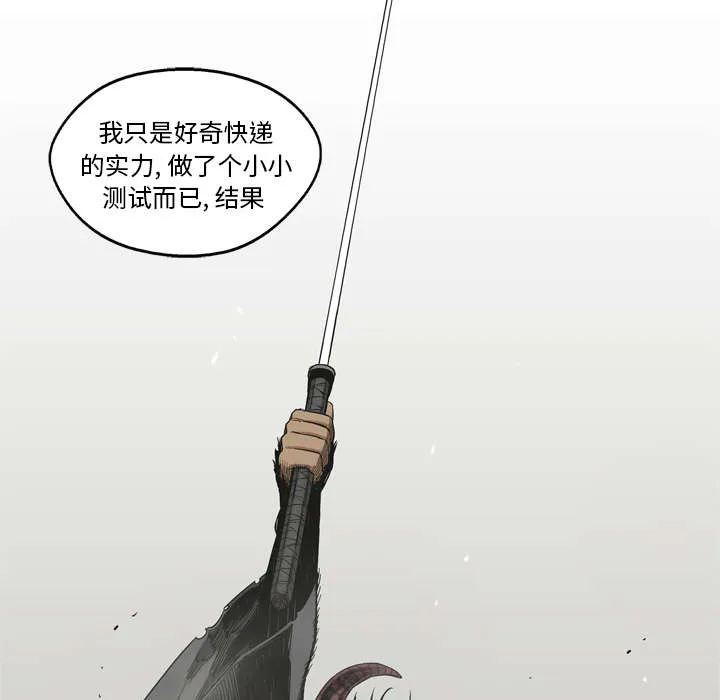 乱世邮差漫画漫画,第24章：不合格65图