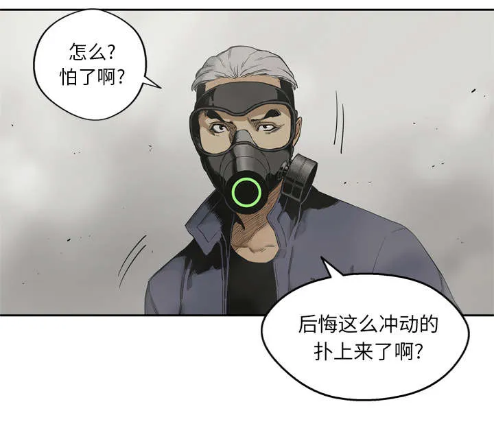 乱世邮差漫画漫画,第24章：不合格61图