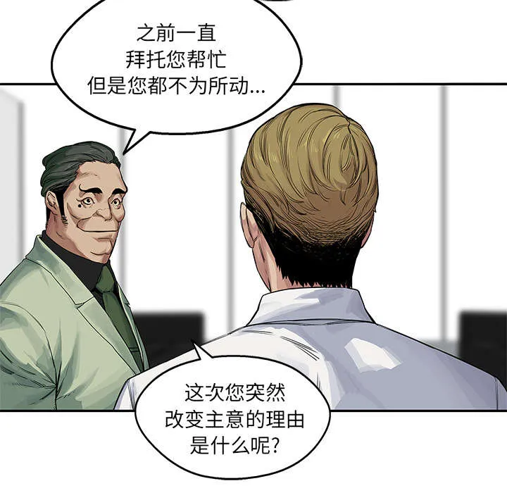 乱世邮差漫画漫画,第55章：无力感59图