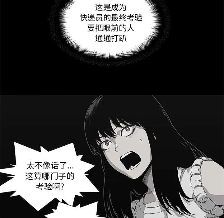 无线邮差漫画免费阅读漫画,第72章：紧张13图