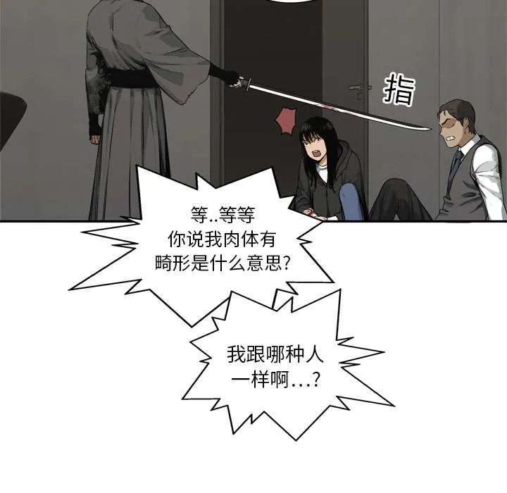 乱世邮差漫画漫画,第40章：畸形体54图