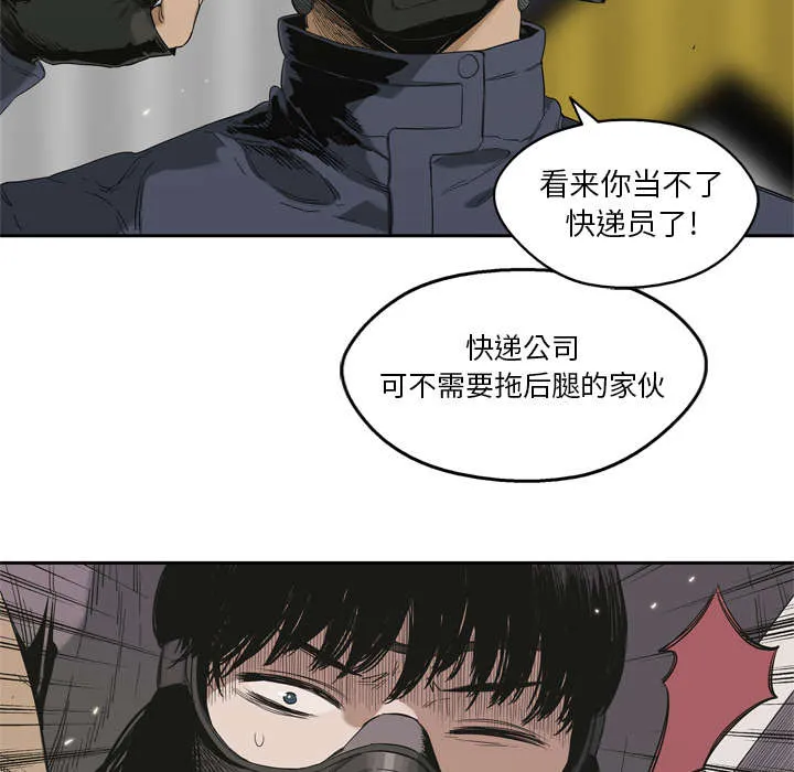 乱世邮差漫画漫画,第13章：不拖后腿6图