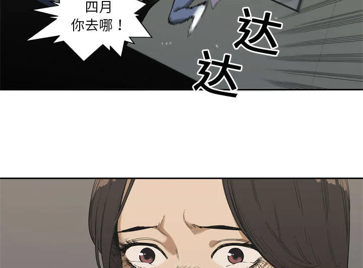 乱世邮差漫画漫画,第12章：加班43图