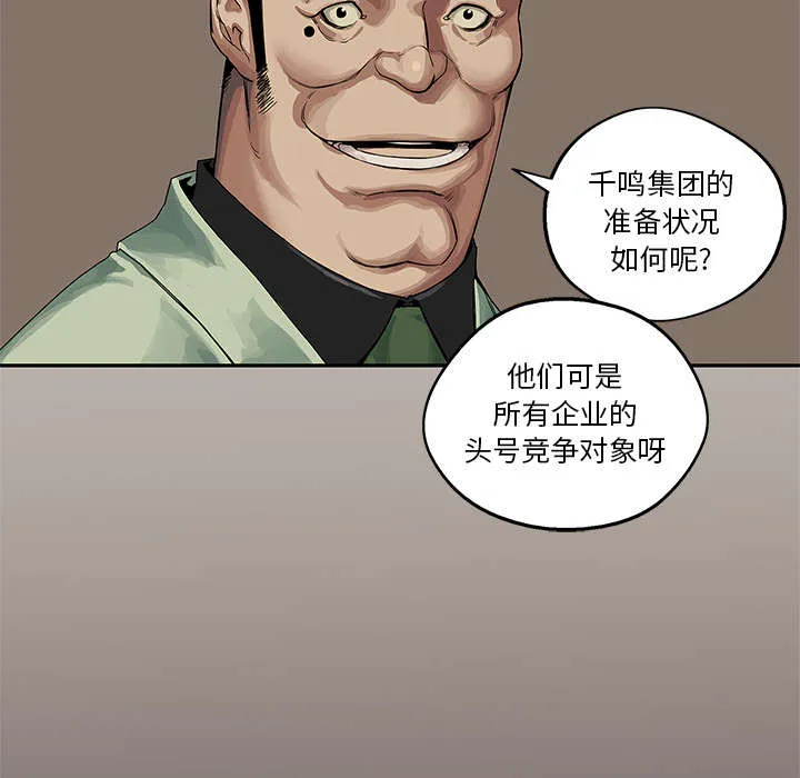 乱世邮差漫画漫画,第55章：无力感66图