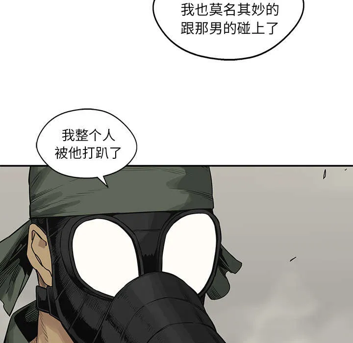 乱世类的漫画漫画,第83章：另一个强者32图